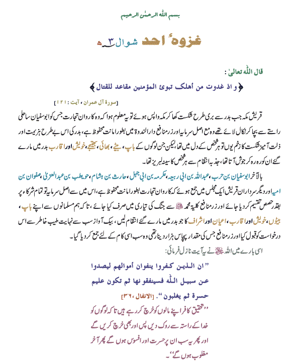 Ghazwa E Uhud In Urdu Pdf