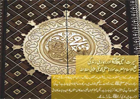 12 Rabi Ul Awwal ka Paigham [Mufti Muhammad Taqi Usmani]