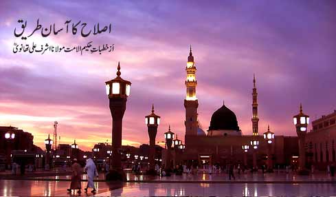 Islah ka aasaan tareeqa -- Khutbaat-e-Hakeem ul Ummat Molana Ashraf Ali Thanvi (RA)